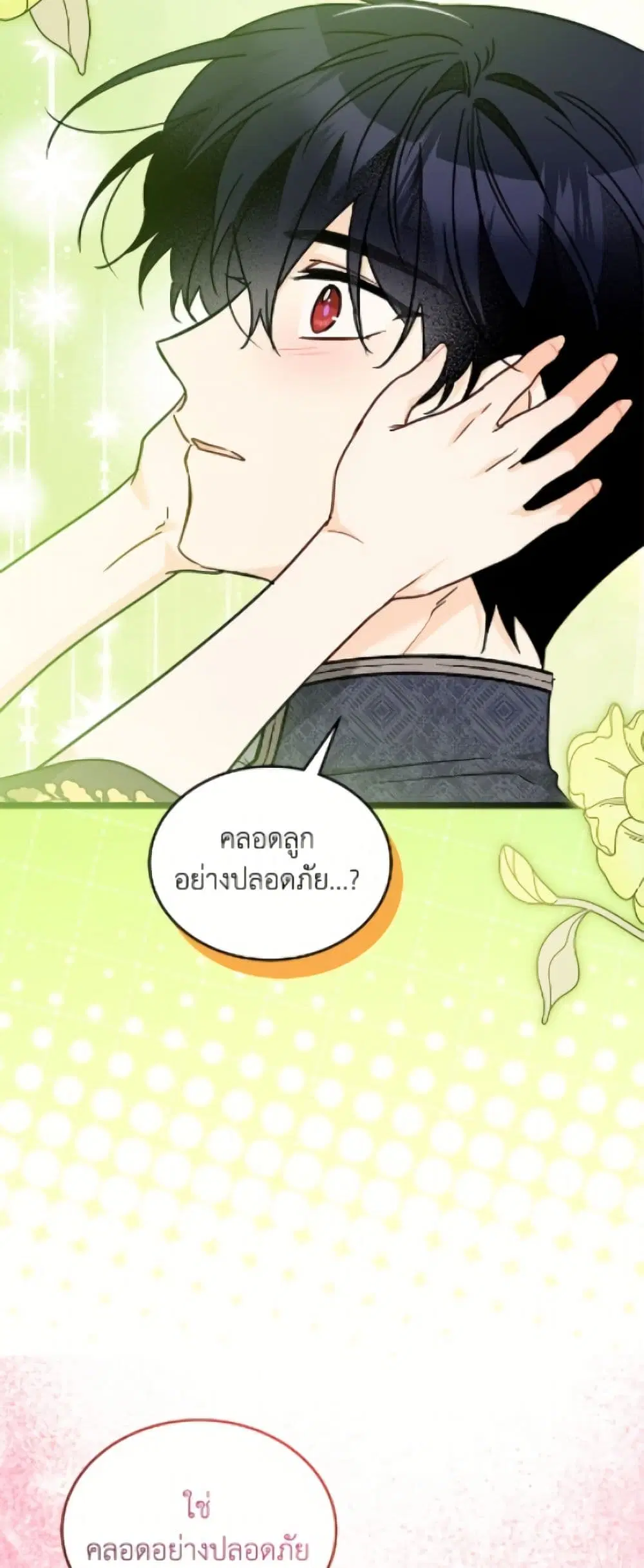 The Symbiotic Relationship Between a Panther and a Rabbit ตอนที่ 206 หน้า 25