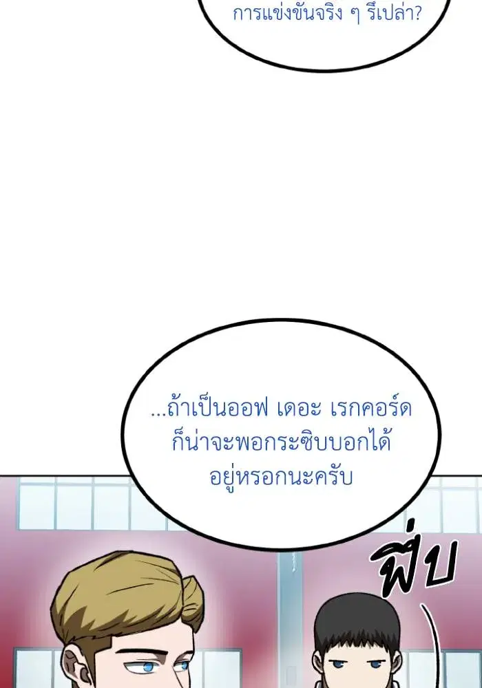 King of the Octagon ตอนที่ 107 หน้า 76