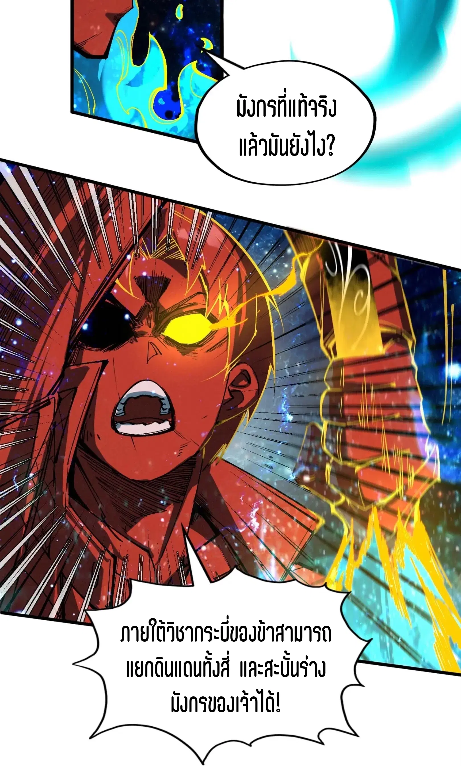 The Eternal Supreme ตอนที่ 242 หน้า 31