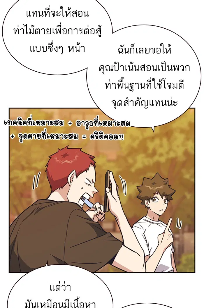 Study Group ตอนที่ 108 หน้า 98