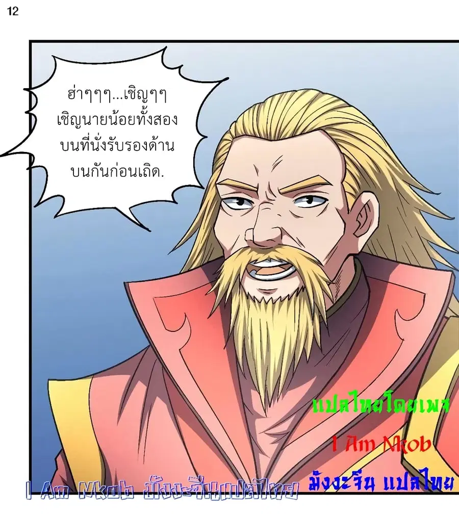God of Martial Arts ตอนที่ 399 หน้า 13