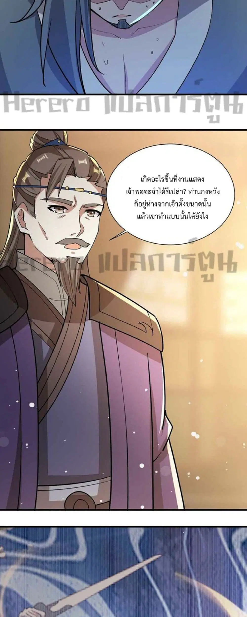Super Warrior in Another World ตอนที่ 240 หน้า 10