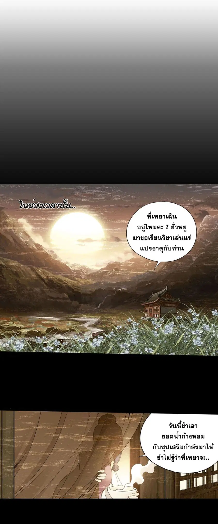 Doupo Cangqiong ตอนที่ 327 หน้า 6