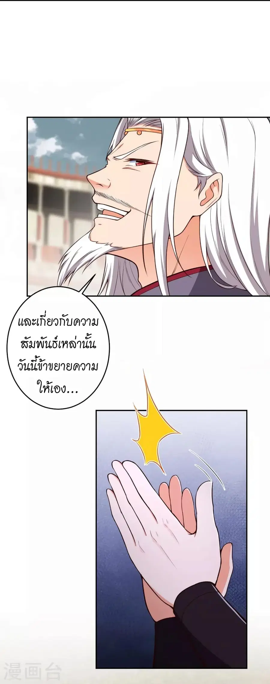 Against the Gods ตอนที่ 454 หน้า 25