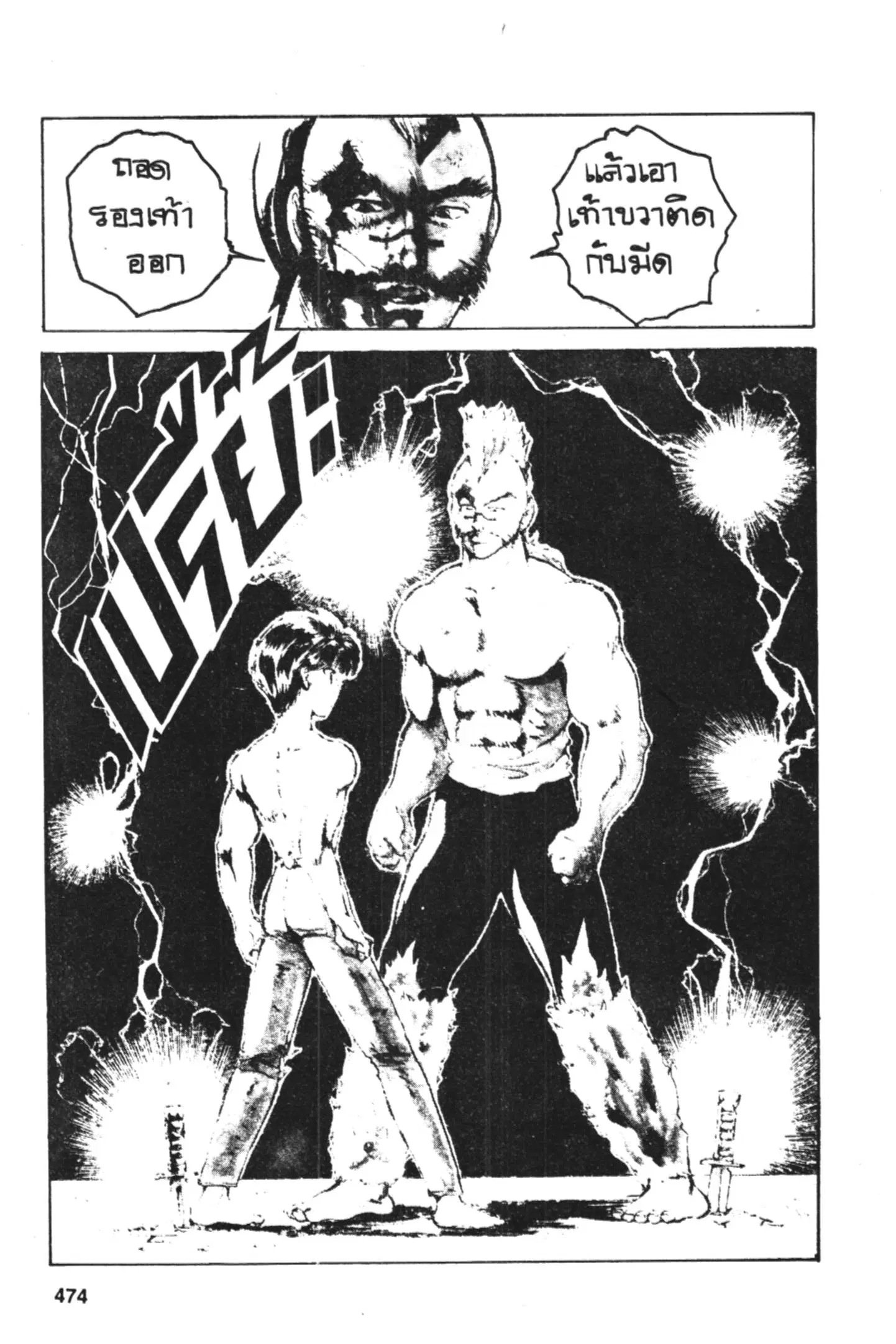 Yu Yu Hakusho ตอนที่ 57 หน้า 21