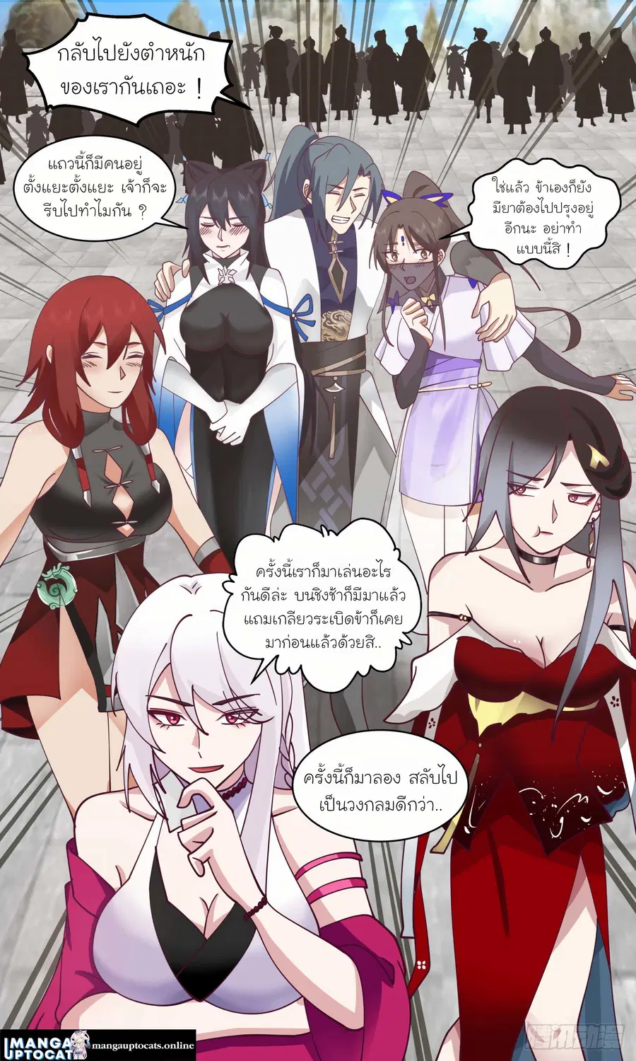 Martial Peak ตอนที่ 2472 หน้า 9
