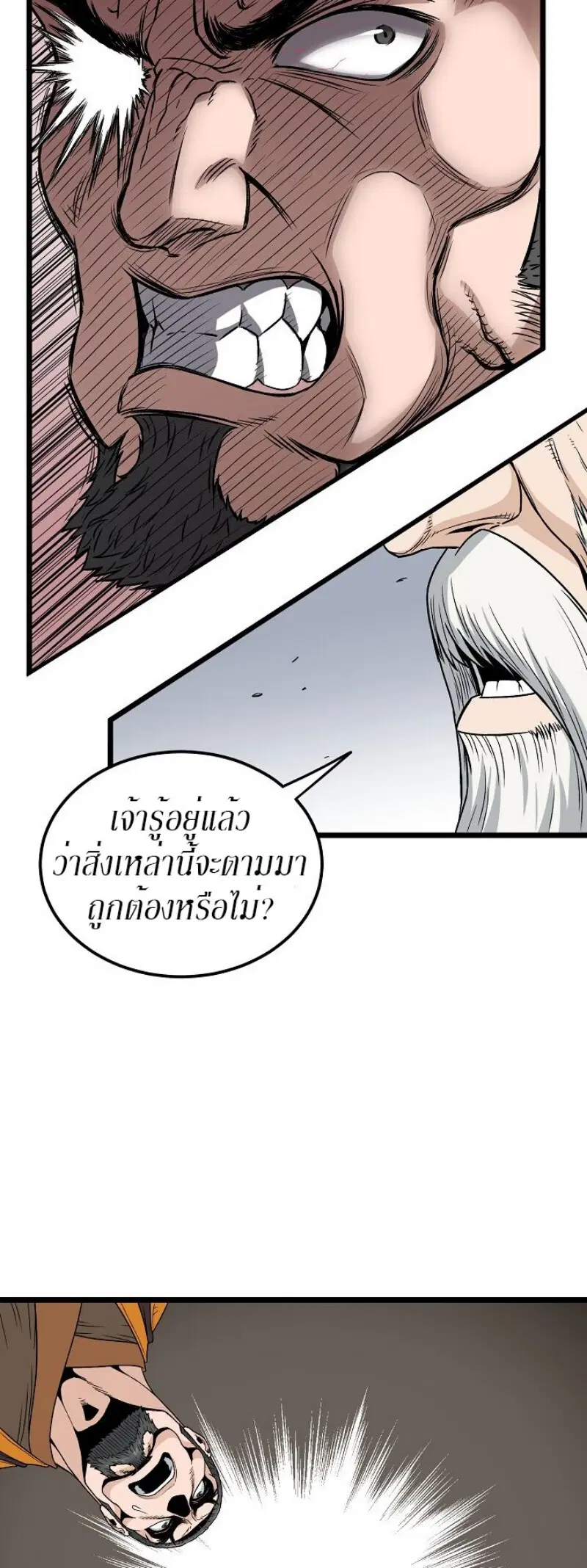 Murim Login ตอนที่ 20 หน้า 12