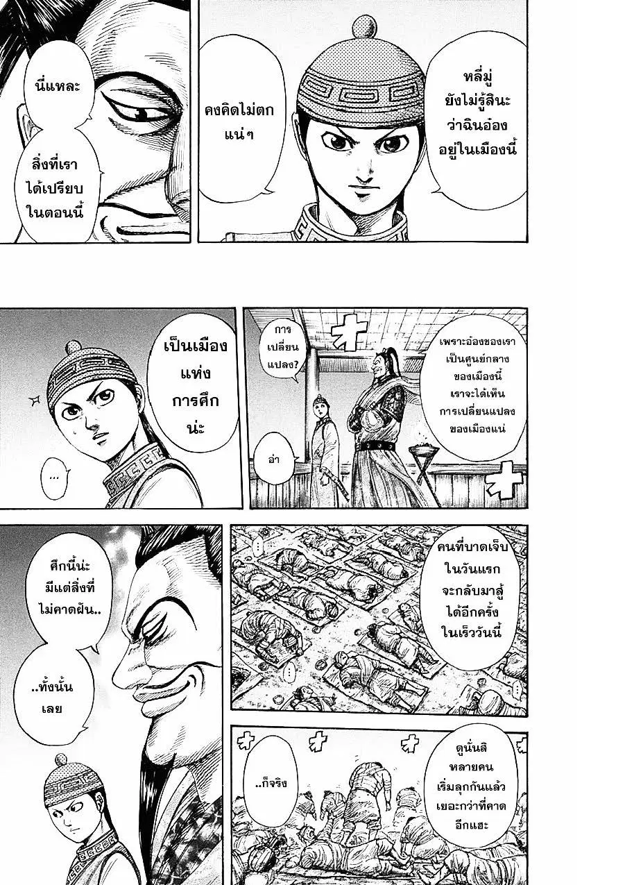 Kingdom ตอนที่ 340 หน้า 12