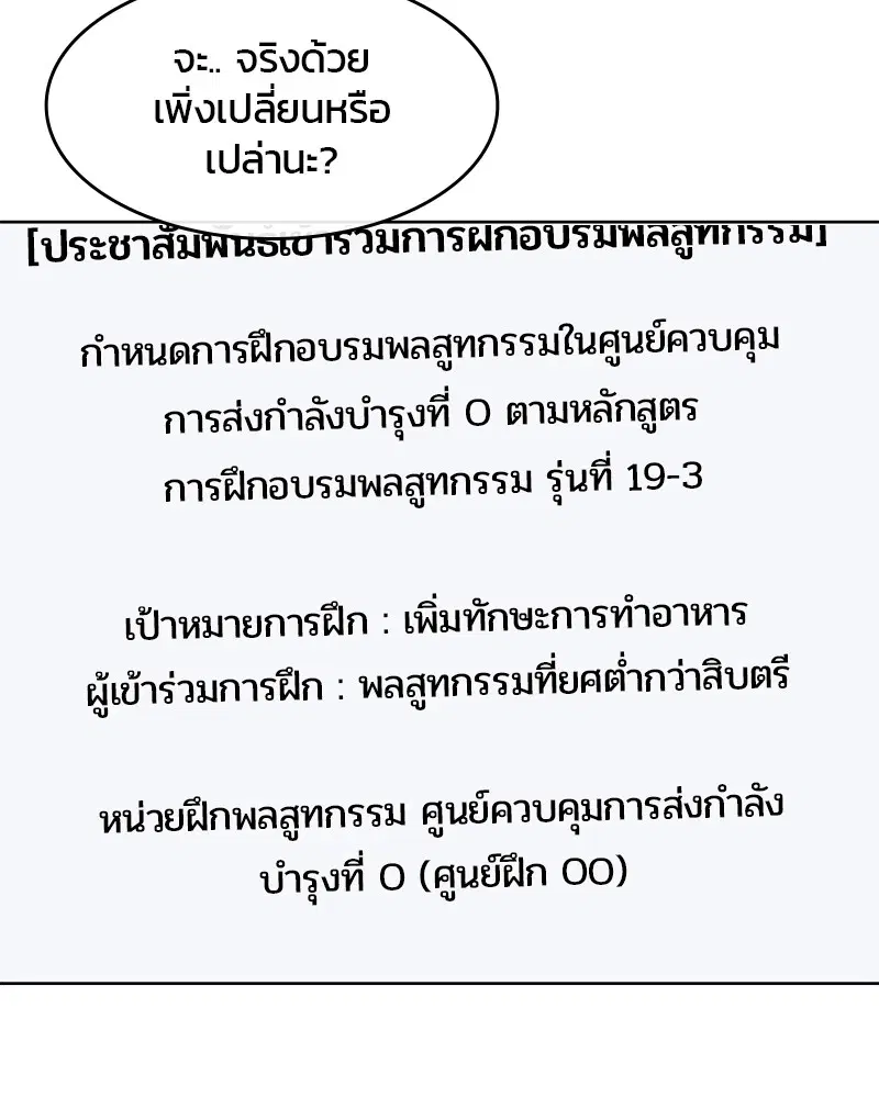 Kitchen Soldier ตอนที่ 132 หน้า 7