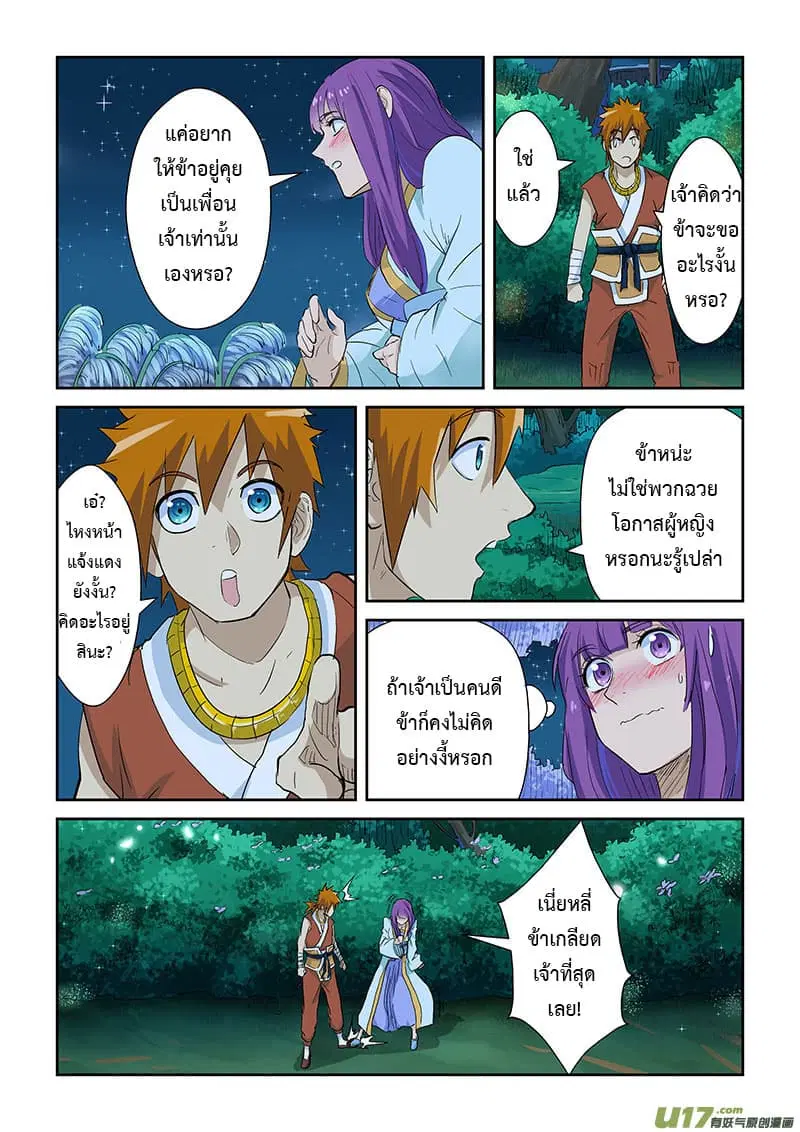 Tales of Demons and Gods ตอนที่ 124 หน้า 7