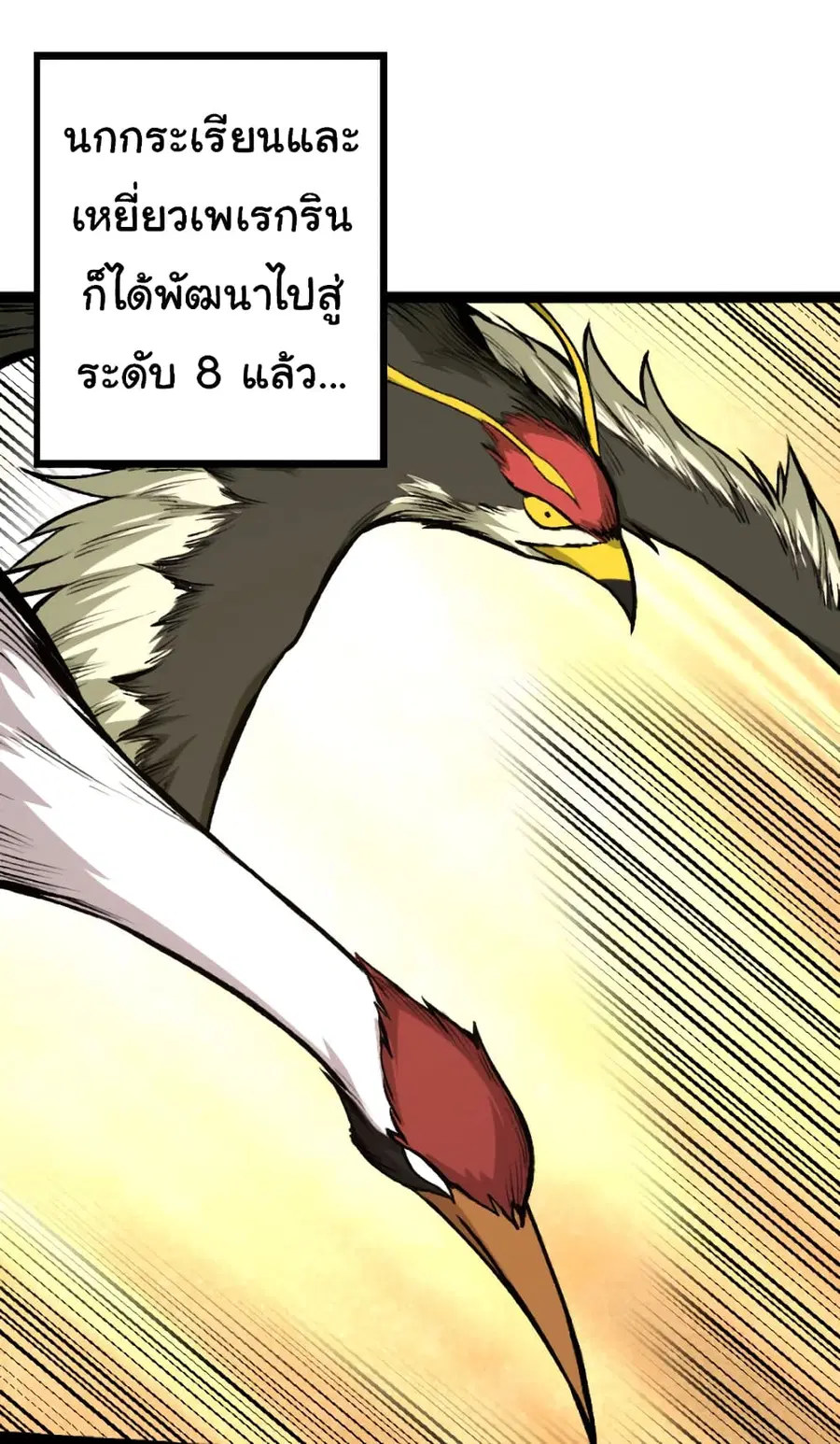 Evolution from the Big Tree ตอนที่ 34 หน้า 21