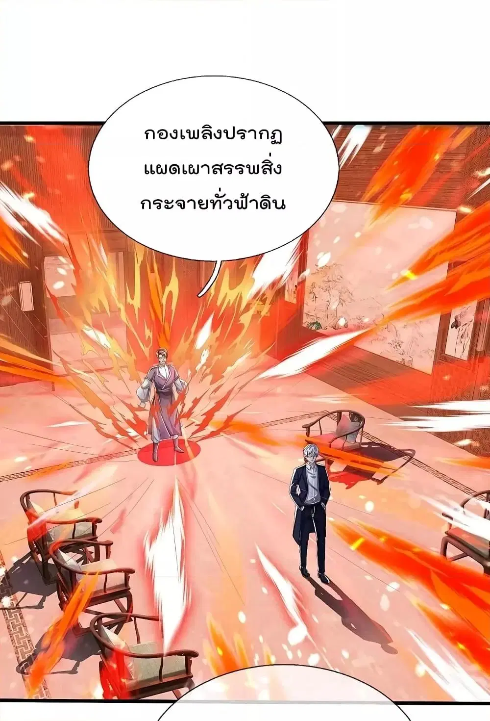 I’m the Great Immortal ตอนที่ 579 หน้า 2