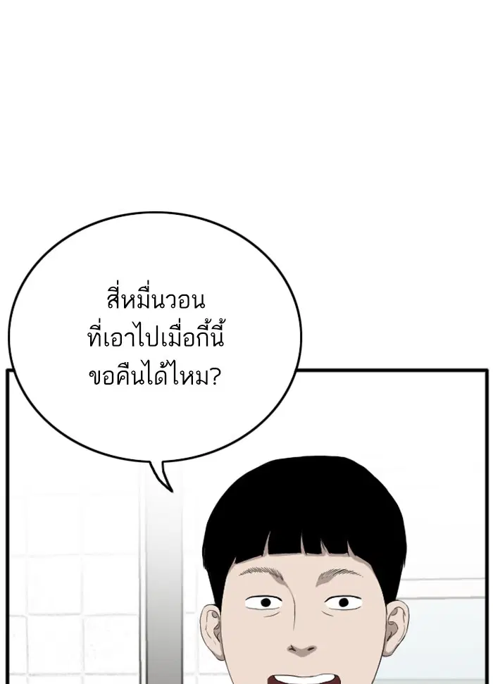 Bad Guy ตอนที่ 8 หน้า 128