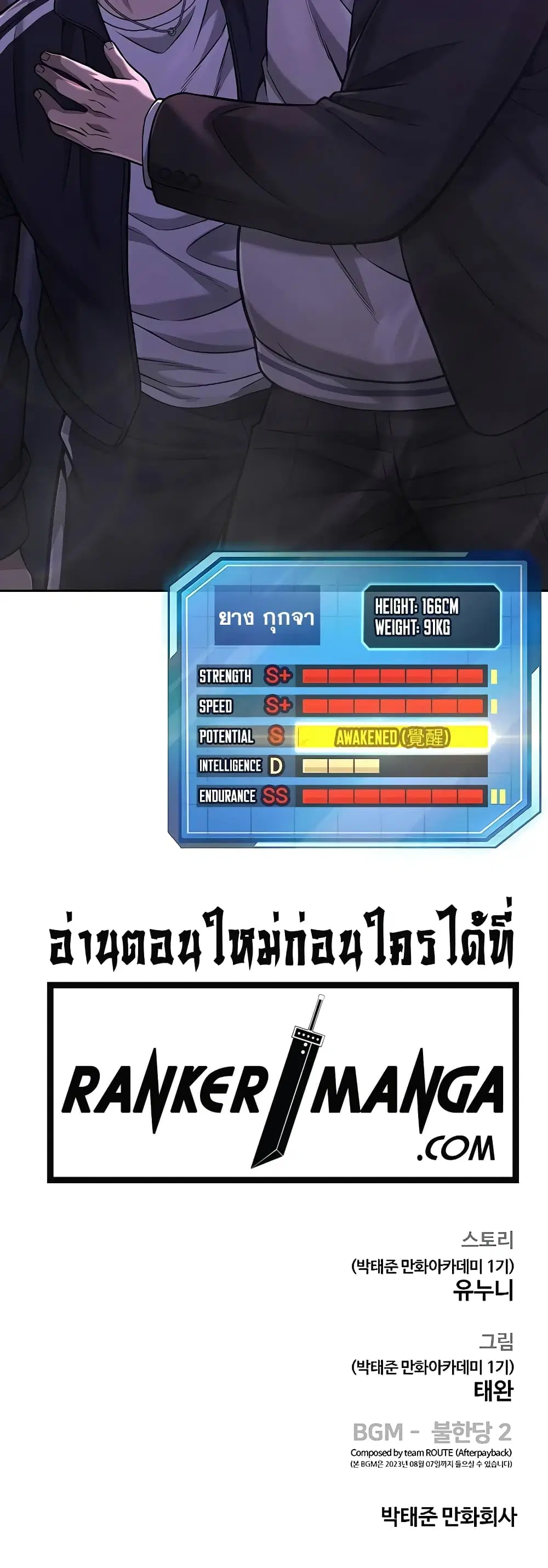 Quest Supremacy ตอนที่ 85 หน้า 63