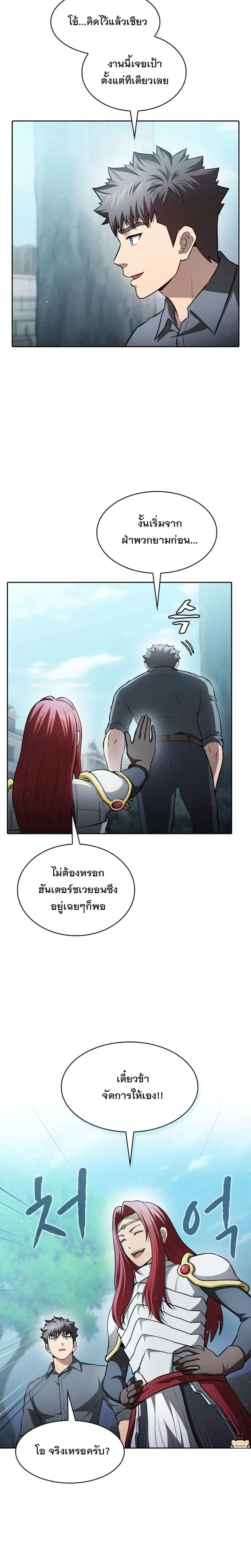 The Constellation That Returned From Hell ตอนที่ 155 หน้า 4