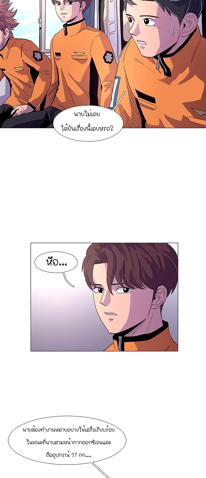 1 Second – วินาทีชี้ชะตา ตอนที่ 17 หน้า 3