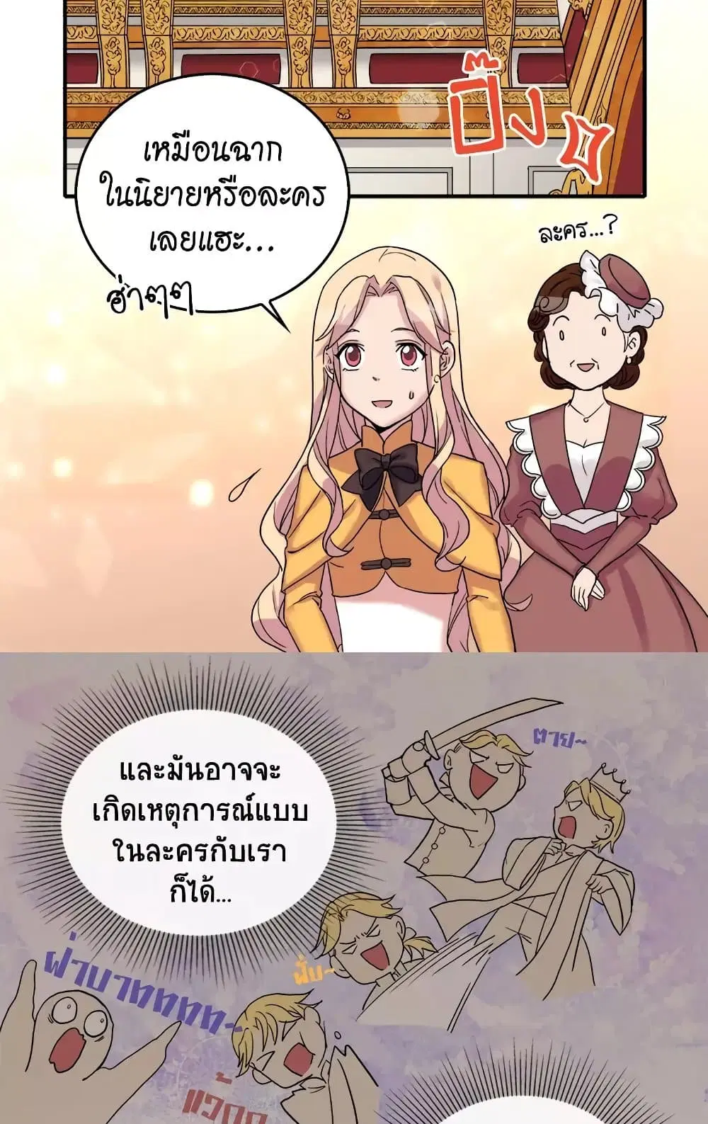 What It Takes to be a Villainess ตอนที่ 6 หน้า 13
