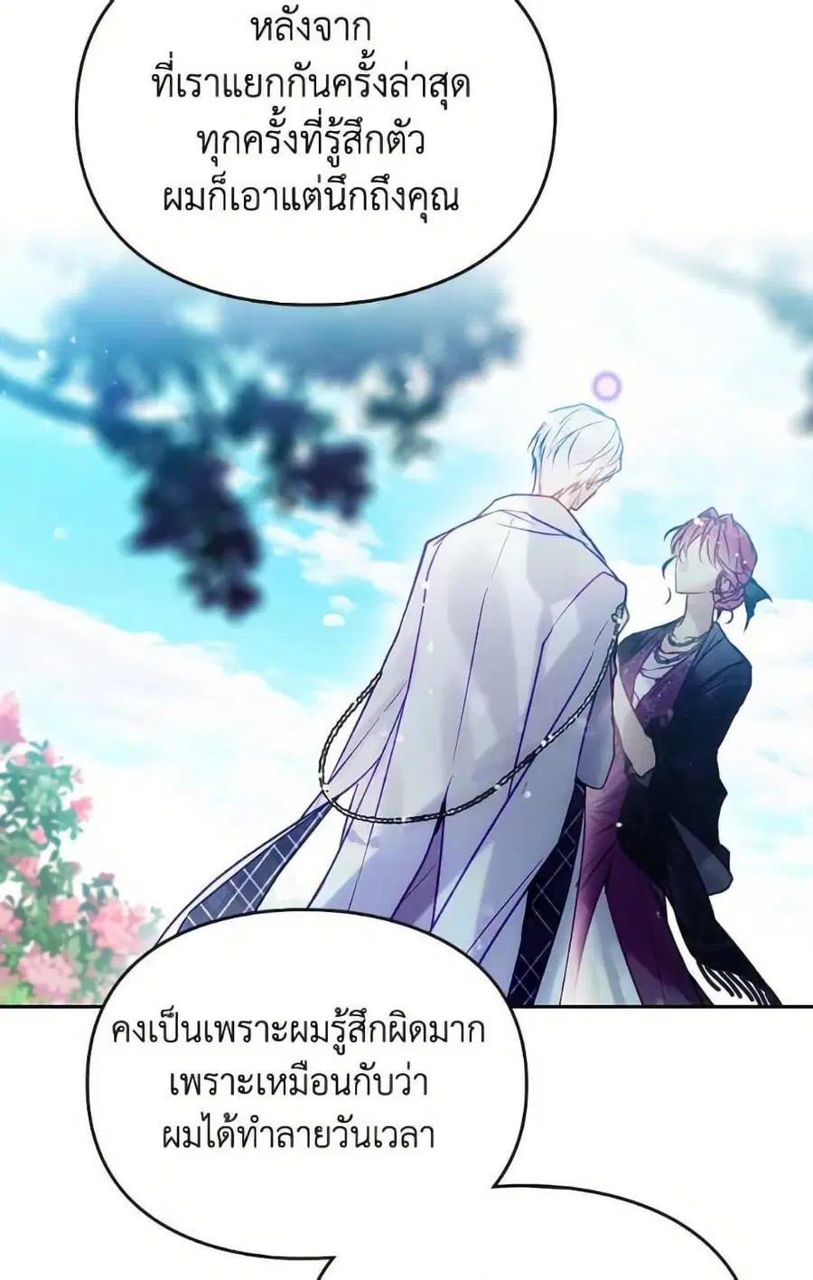 Death Is The Only Ending For The Villainess ตอนที่ 167 หน้า 11