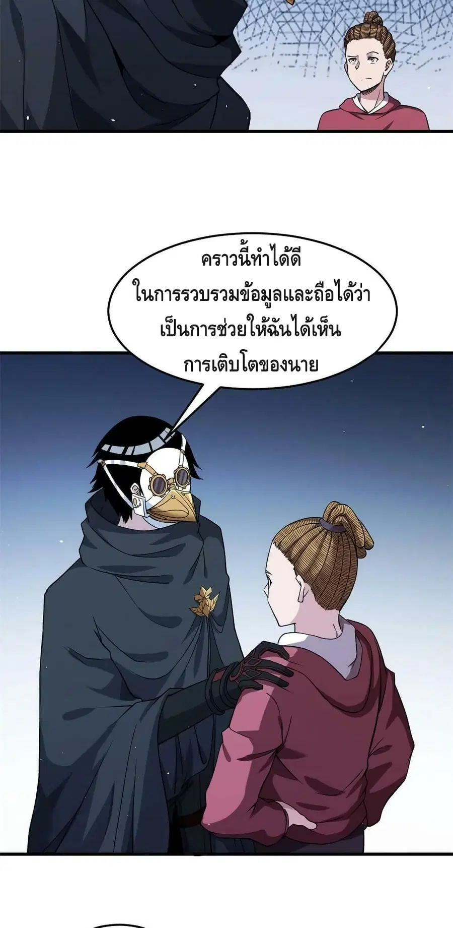 I Have 999 Skills ตอนที่ 106 หน้า 15