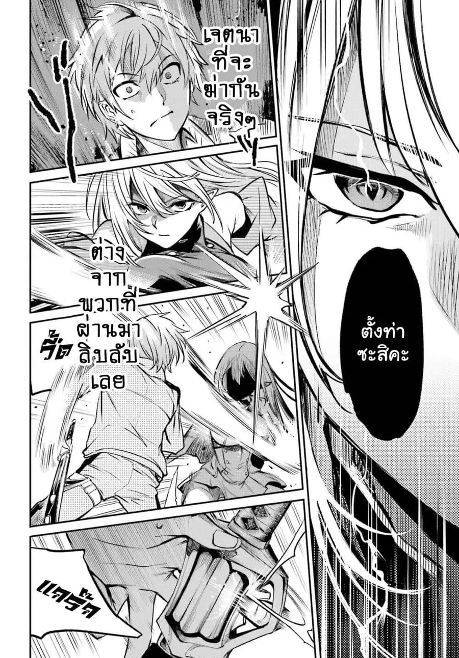 Danshi Kinsei Game Sekai de Ore ga Yarubeki Yuiitsu no Koto Yuri no Ma ni Hasamaru Otoko to Shite Tensei shite shimaimashita ตอนที่ 3 หน้า 16