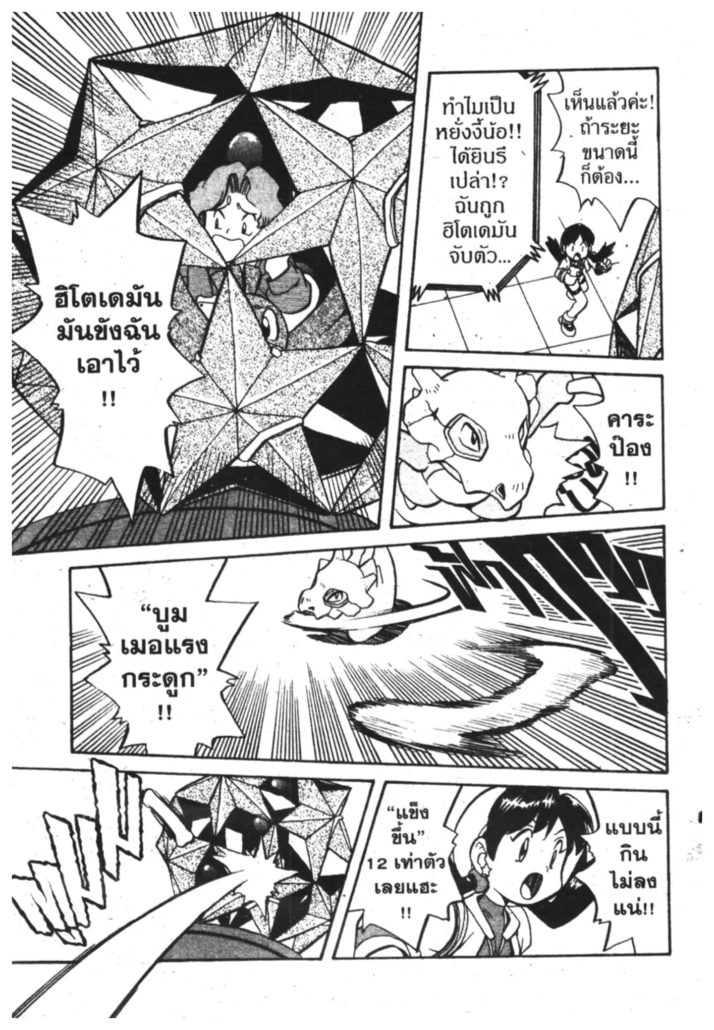 Pokémon ตอนที่ 120 หน้า 7