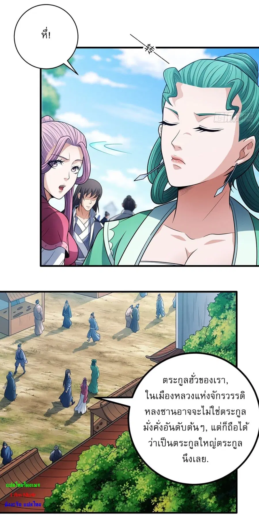 God of Martial Arts ตอนที่ 671 หน้า 14