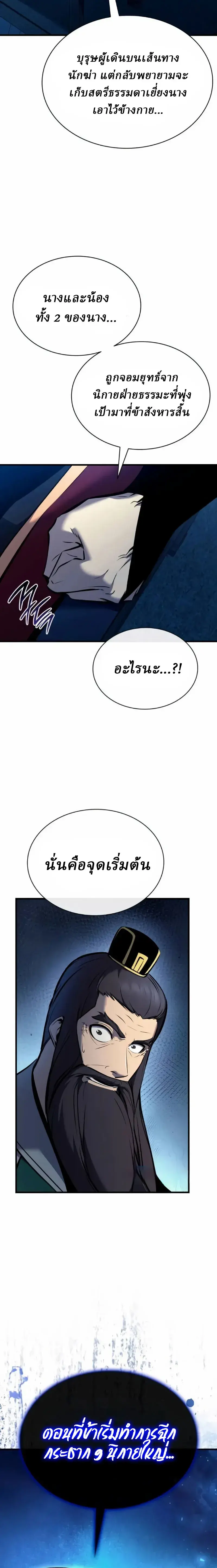 Rebirth of the Divine Demon การหวนคืนของมารสวรรค์ผู้พิชิตใต้หล้า ตอนที่ 38 หน้า 24