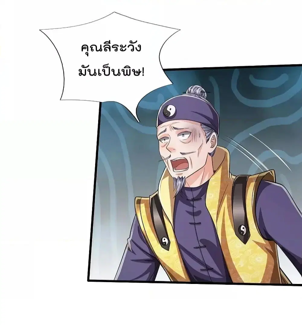 I’m the Great Immortal ตอนที่ 565 หน้า 4