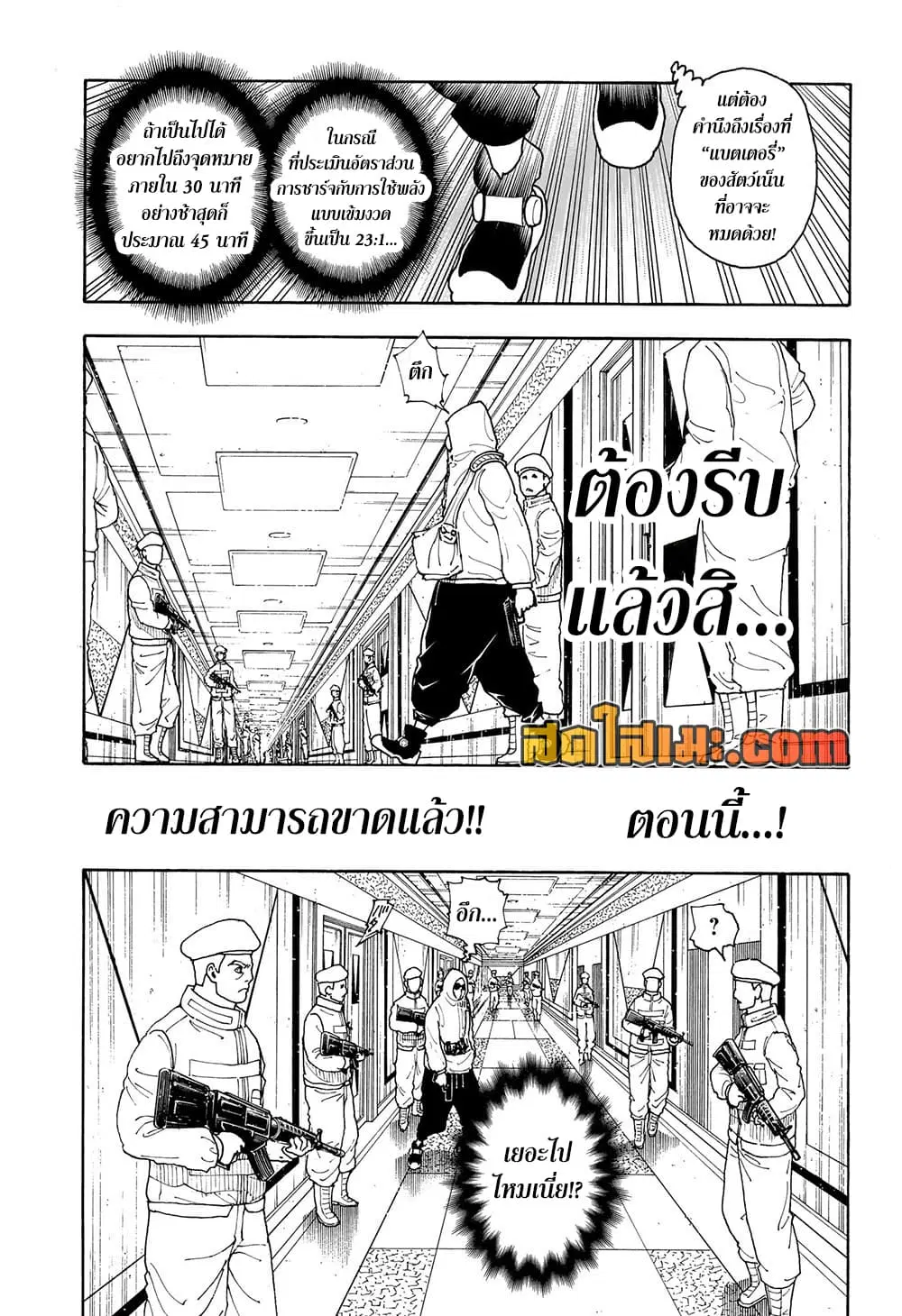 Hunter x Hunter ตอนที่ 419 หน้า 4
