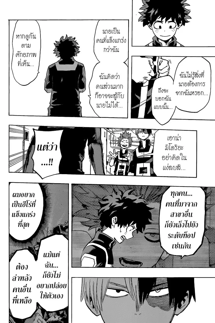 My Hero Academia ตอนที่ 23 หน้า 17