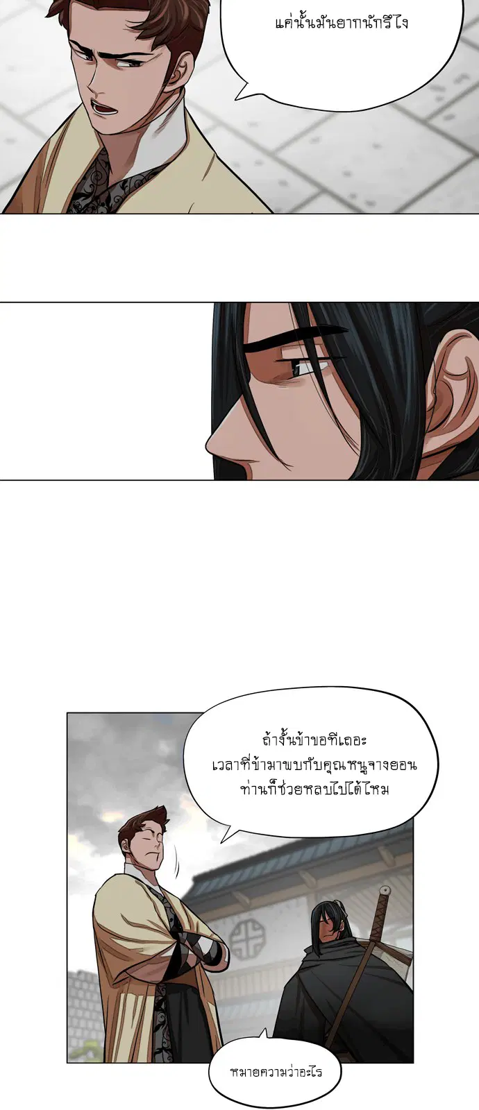 Escort Warrior ตอนที่ 60 หน้า 8
