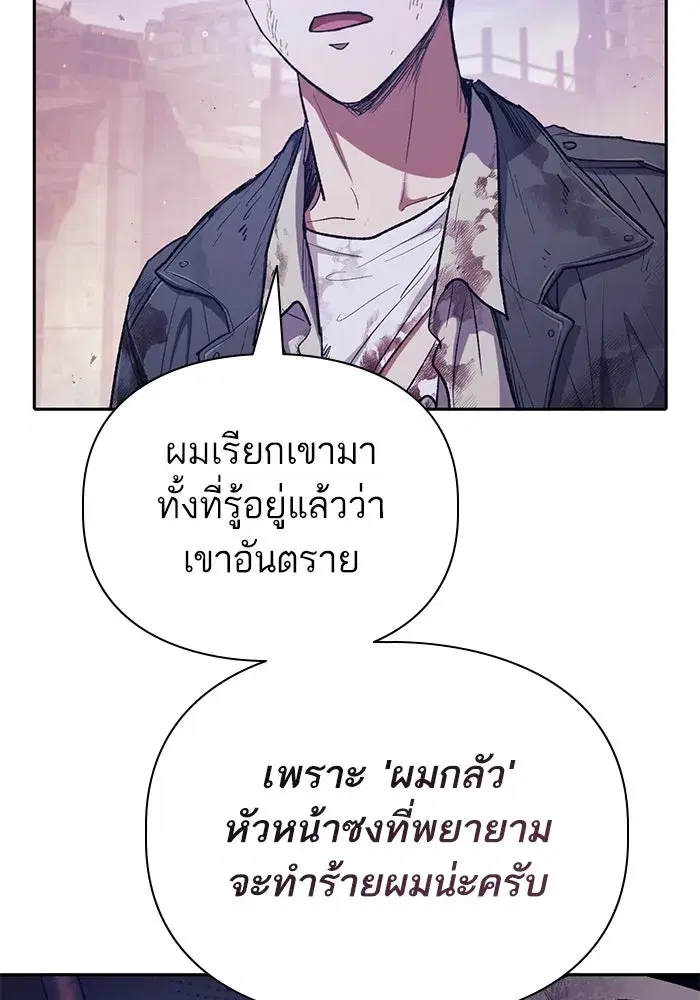 The S-Classes That I Raised (My S-Class Hunters) ตอนที่ 128 หน้า 20