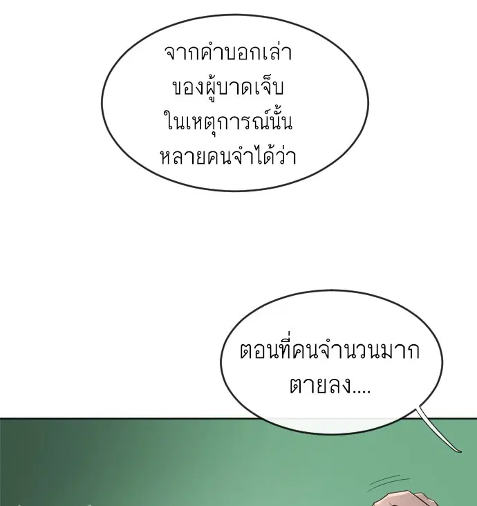 Superhuman Era ตอนที่ 7 หน้า 97