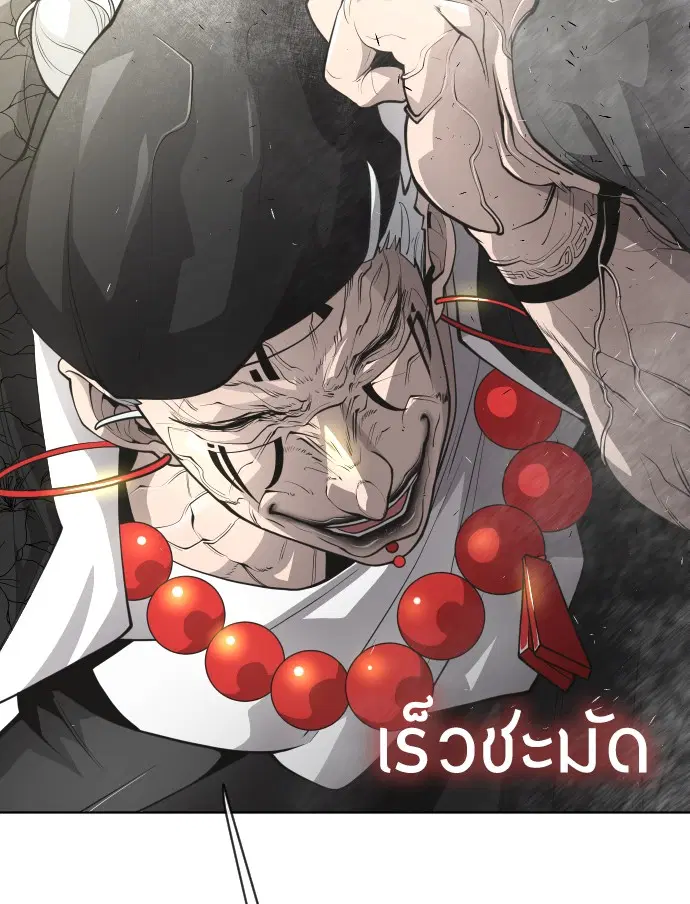 Superhuman Era ตอนที่ 104 หน้า 15