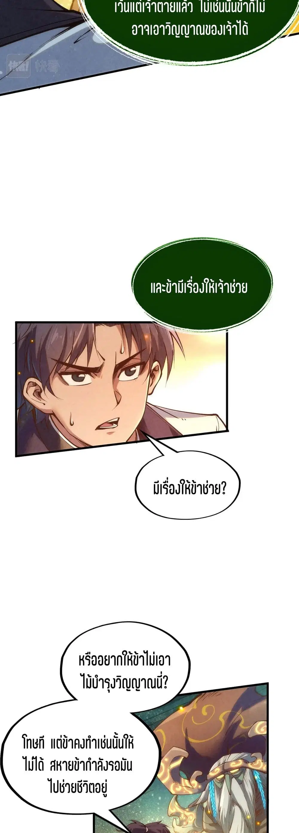 The Eternal Supreme ตอนที่ 187 หน้า 9