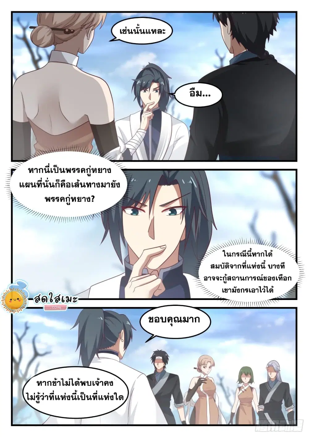 Martial Peak ตอนที่ 1194 หน้า 4