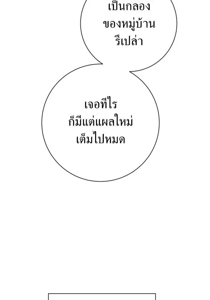 Your Throne ตอนที่ 160 หน้า 73