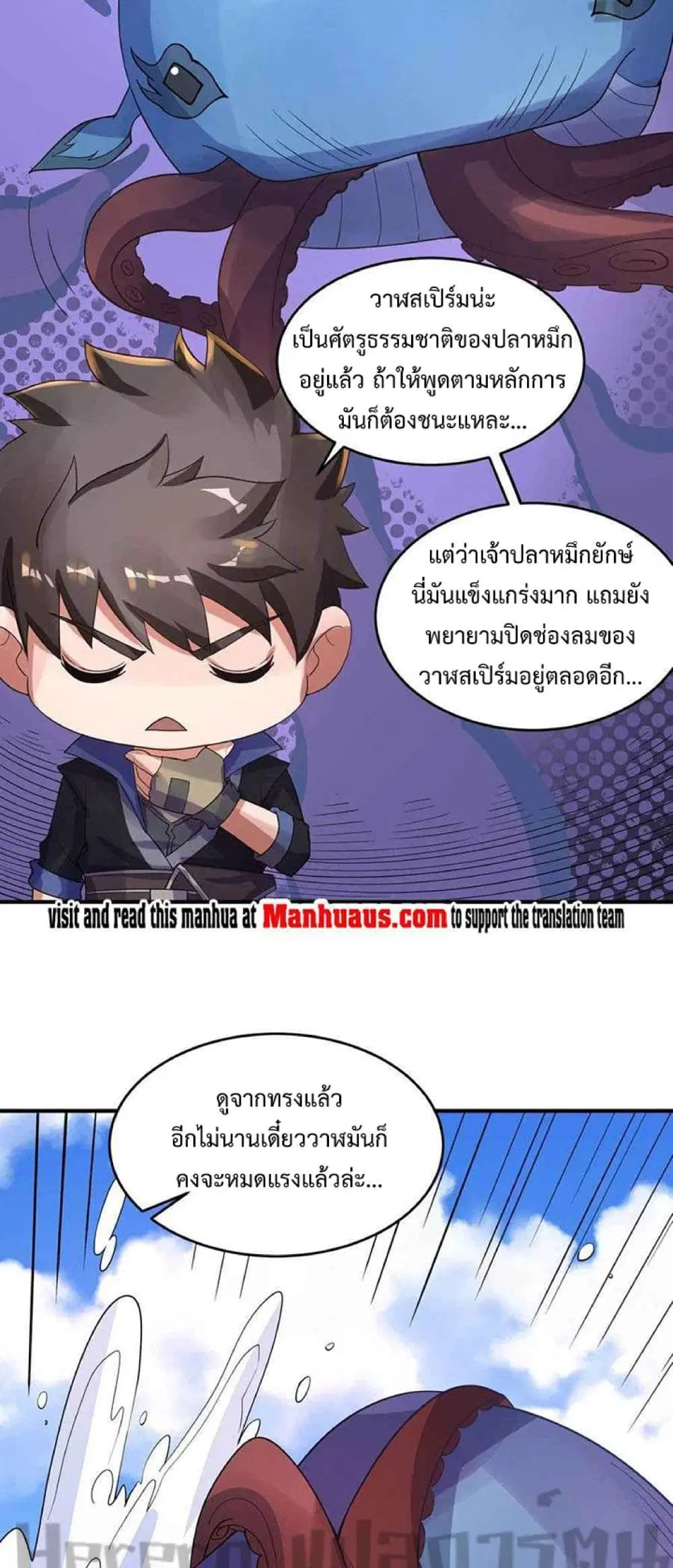 Super Warrior in Another World ตอนที่ 227 หน้า 20