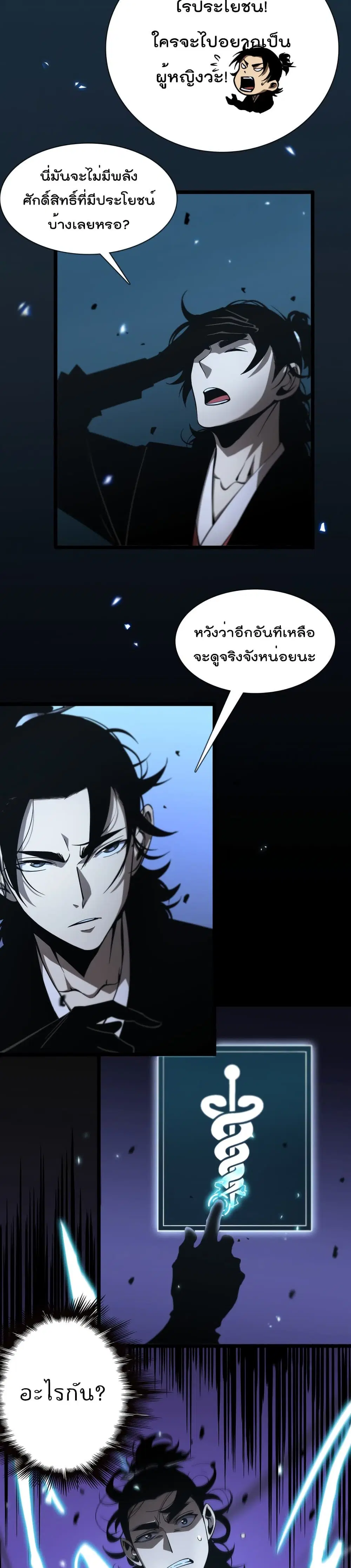World’s Apocalypse Online ตอนที่ 61 หน้า 5