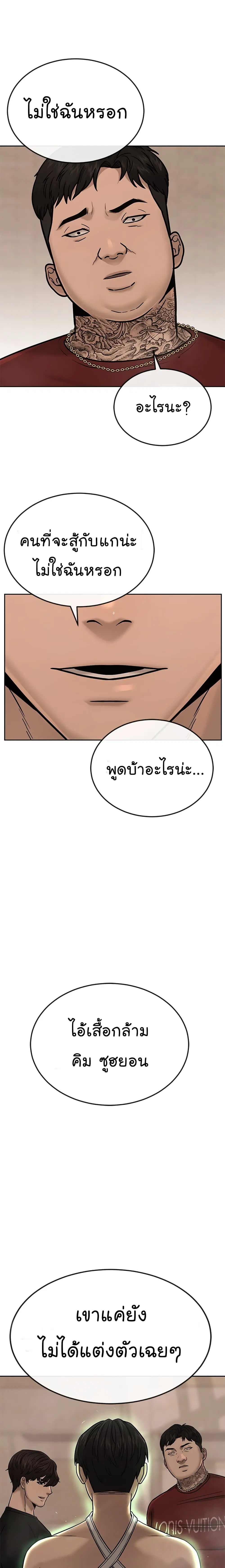 Quest Supremacy ตอนที่ 17 หน้า 18