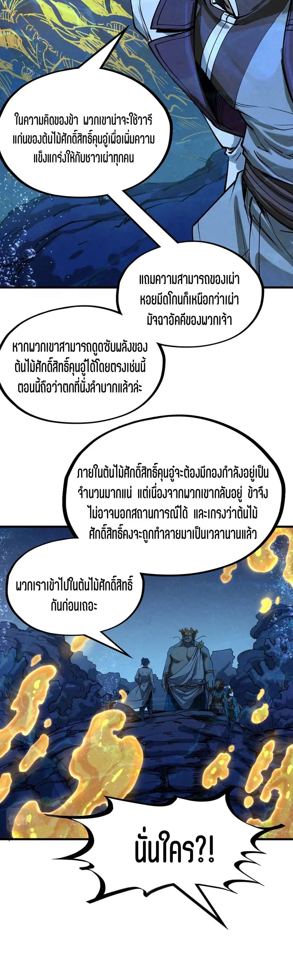 The Eternal Supreme ตอนที่ 182 หน้า 37