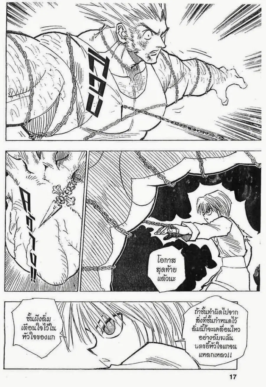 Hunter x Hunter ตอนที่ 84 หน้า 11