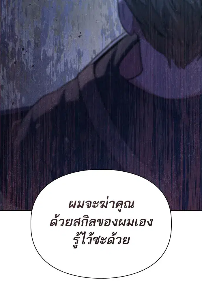 The S-Classes That I Raised (My S-Class Hunters) ตอนที่ 120 หน้า 70