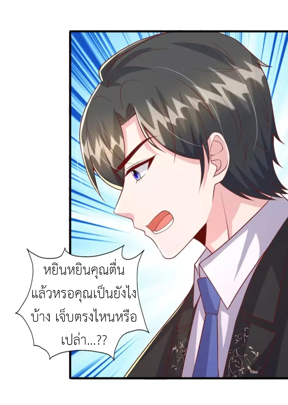 The Big Guy calls me Little Ancestor ตอนที่ 131 หน้า 8