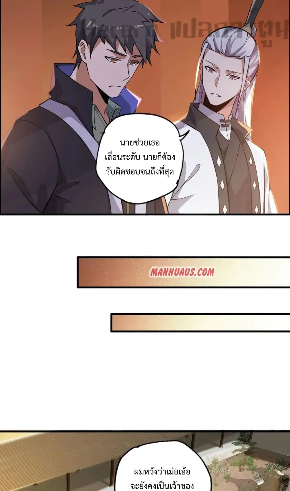 Super Warrior in Another World ตอนที่ 192 หน้า 23