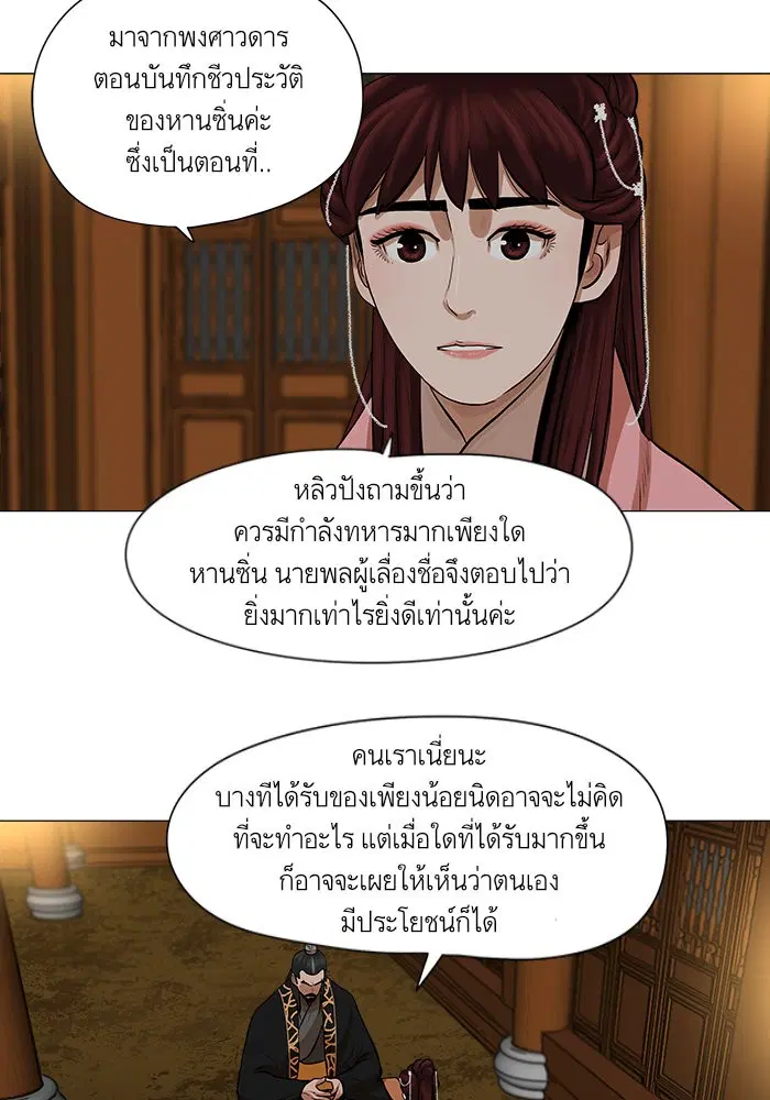 Escort Warrior ตอนที่ 36 หน้า 8