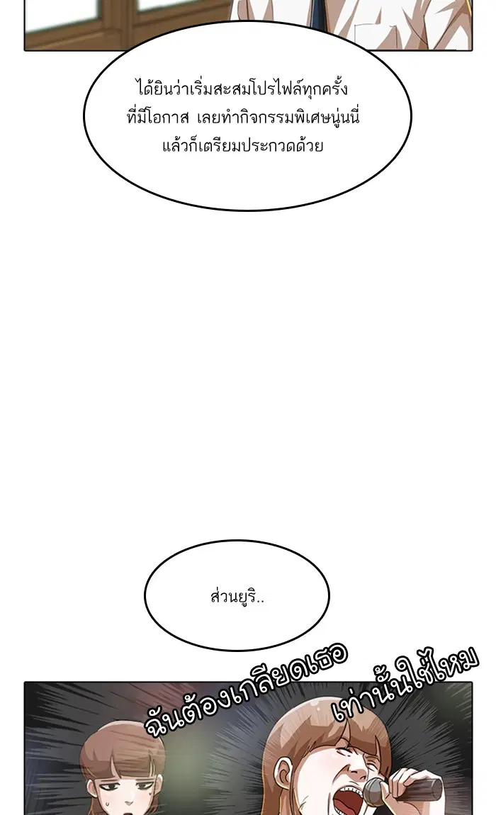 Random Chat ตอนที่ 56 หน้า 60