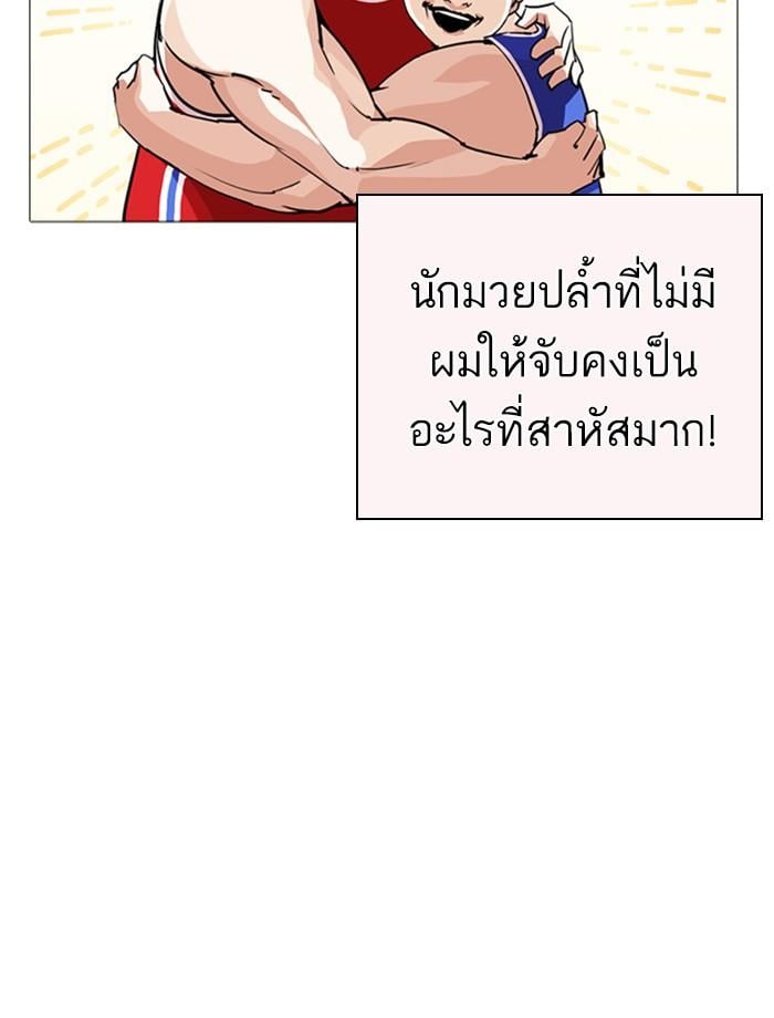 Lookism ตอนที่ 253 หน้า 136