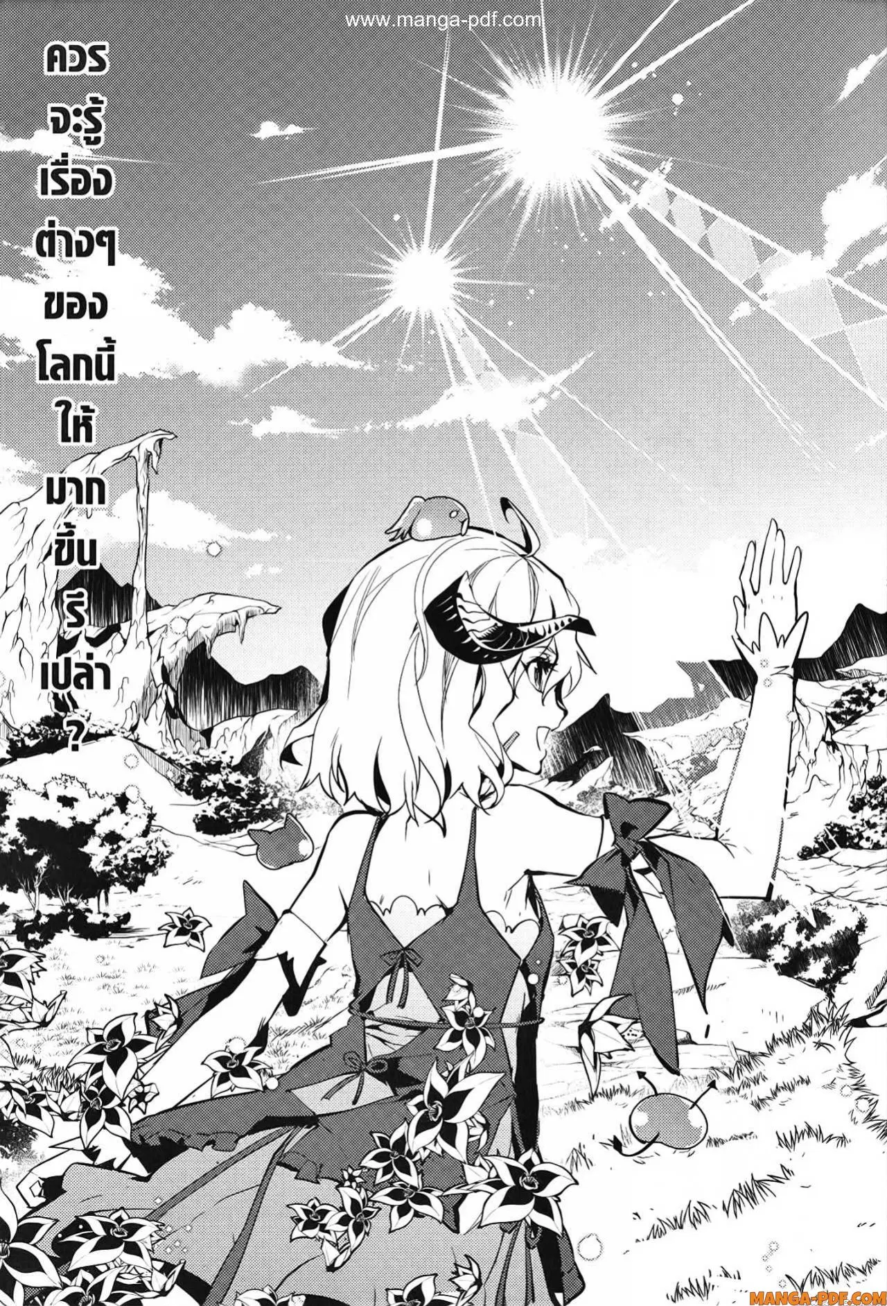 Tensei Kenja no Isekai Life ตอนที่ 56 หน้า 21