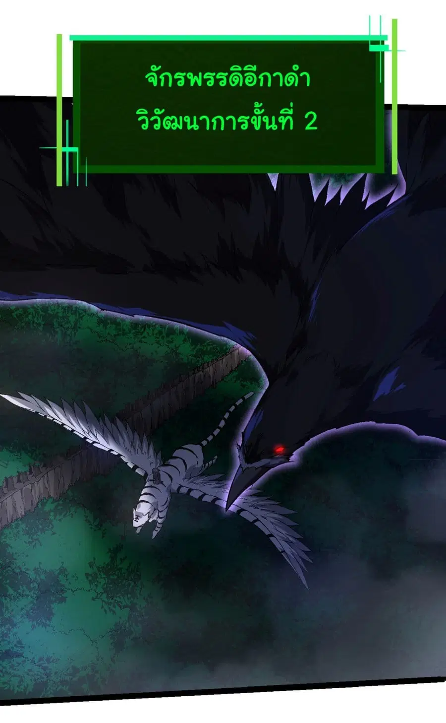 Evolution Begins With A Big Tree ตอนที่ 169 หน้า 23